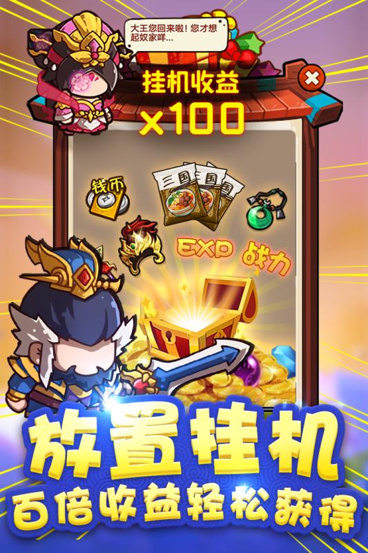 泡面三國 手機版
