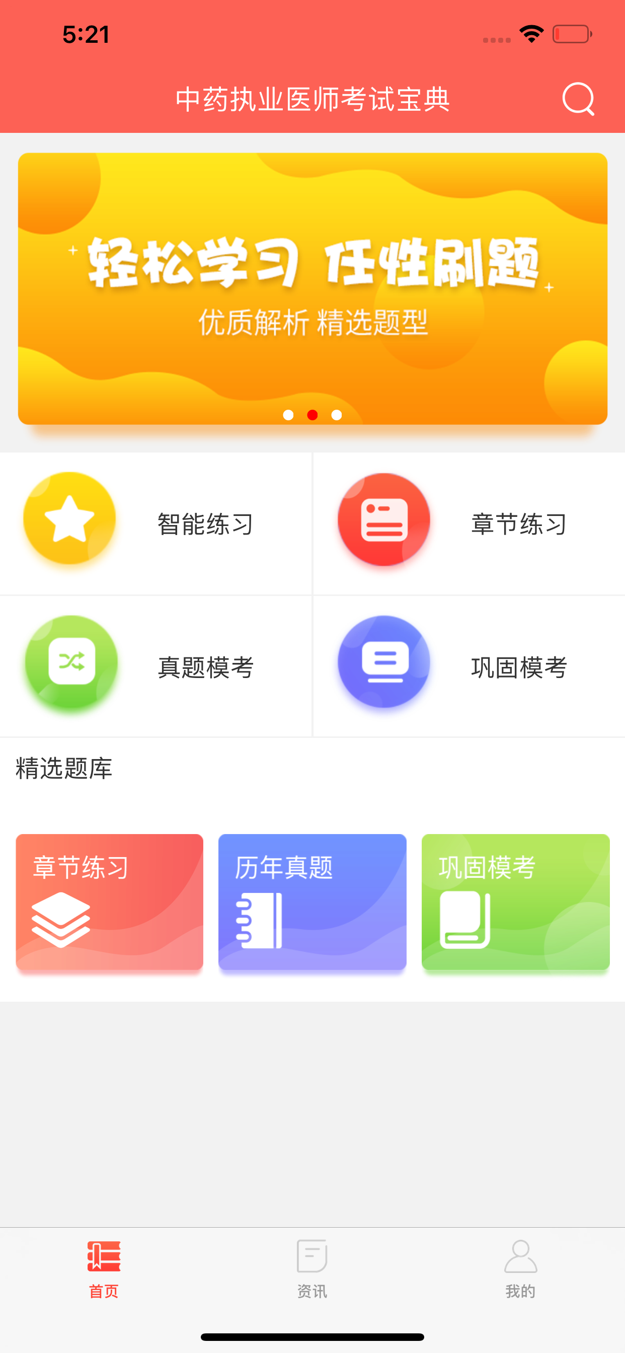 中藥執(zhí)業(yè)醫(yī)師考試寶典