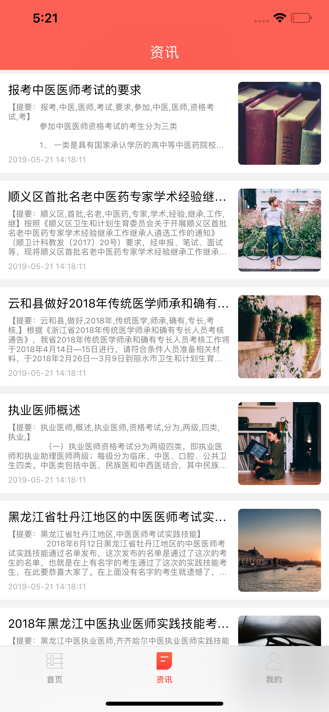 中藥執(zhí)業(yè)醫(yī)師考試寶典