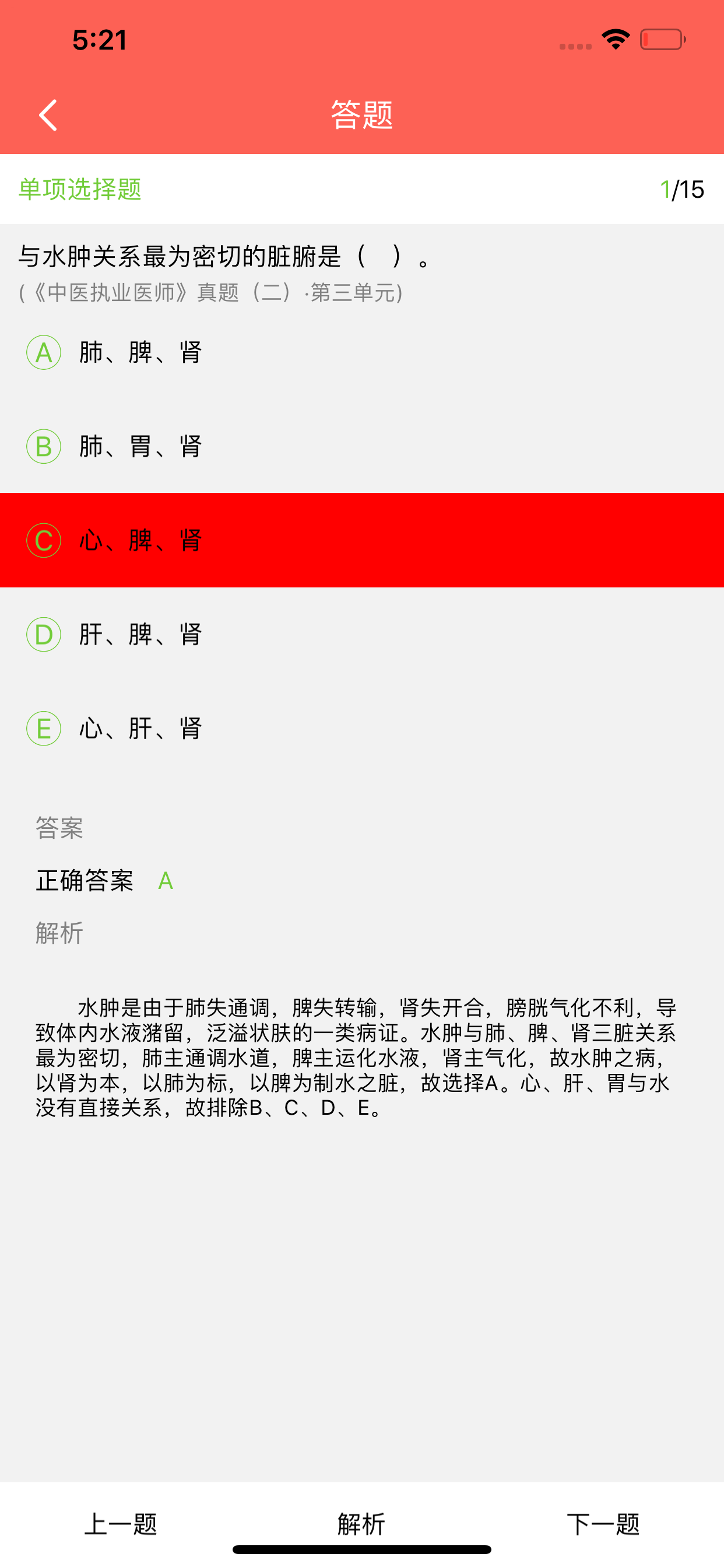 中藥執(zhí)業(yè)醫(yī)師考試寶典