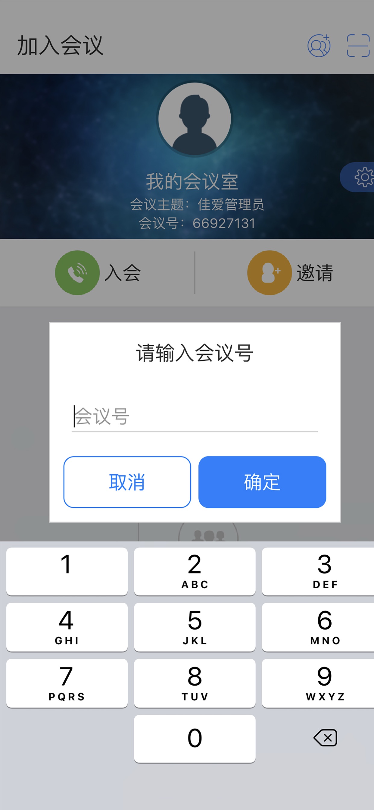 真視頻會(huì)議
