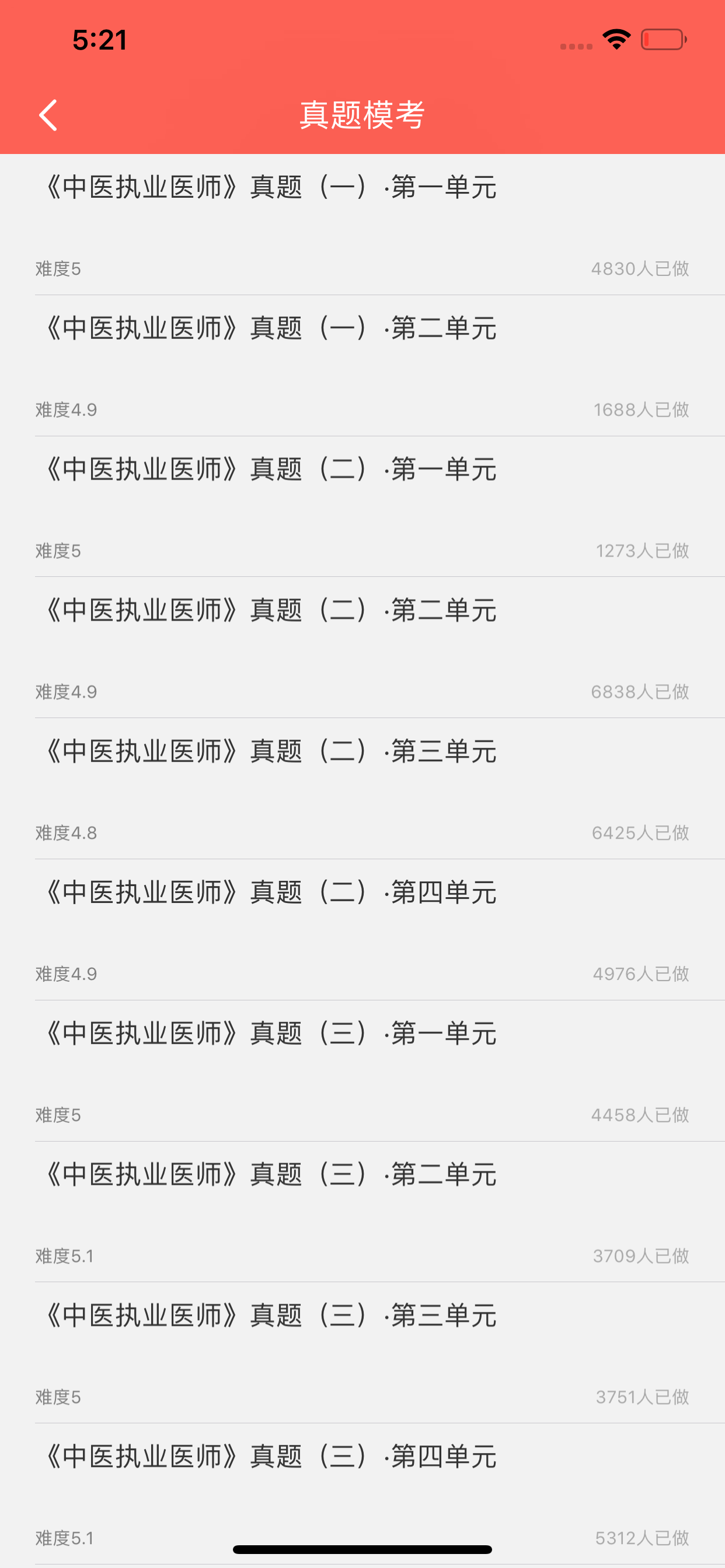 中藥執(zhí)業(yè)醫(yī)師考試寶典