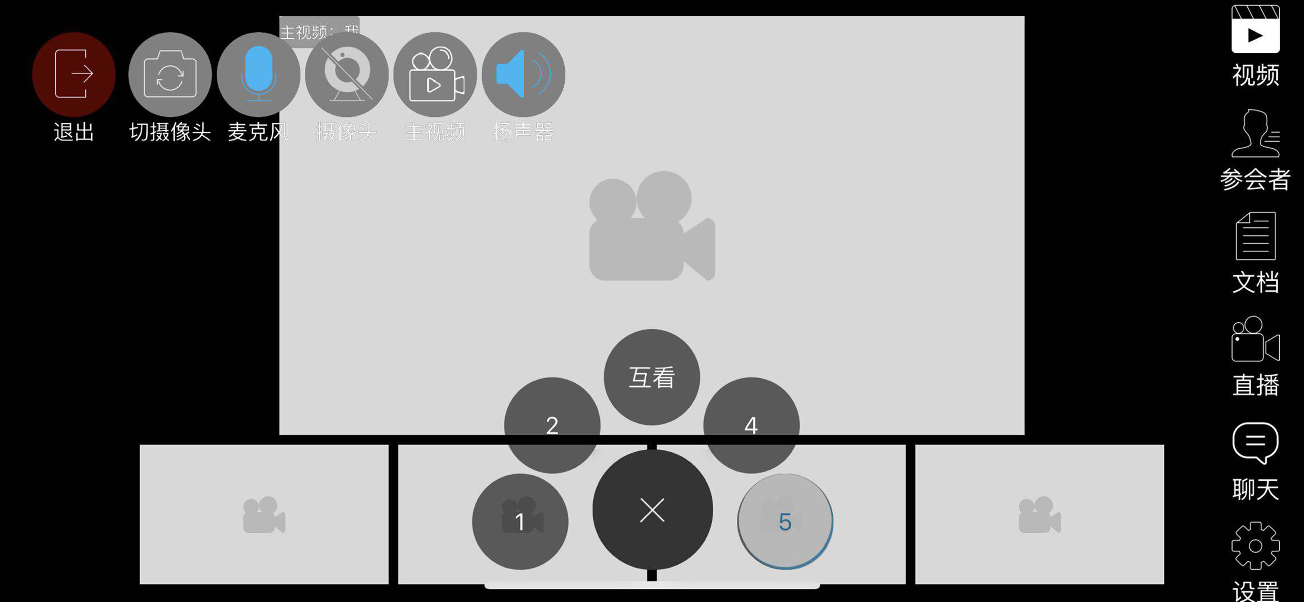 真視頻會(huì)議