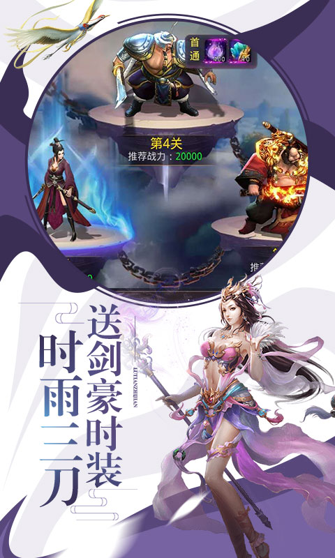 劍雨江湖 滿V版游戲