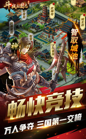 斗戰(zhàn)三國(guó)志