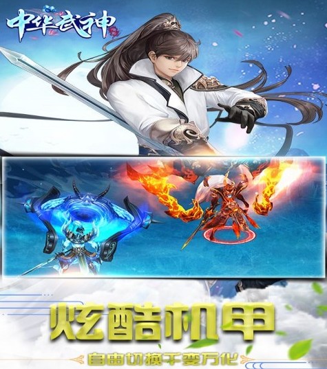 中華武神