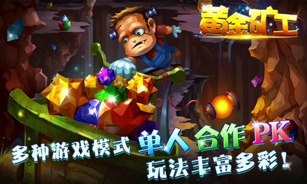 黃金礦工2015