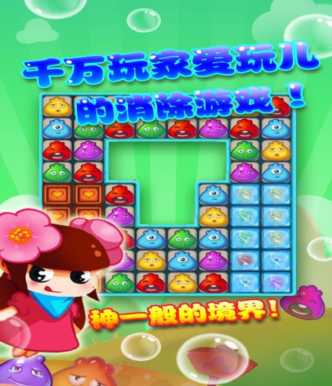 包子臉愛消除