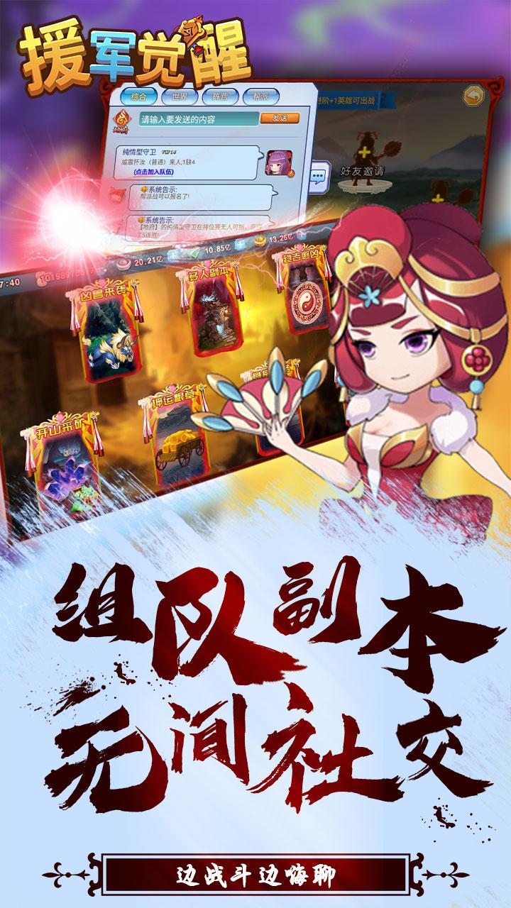 援軍覺(jué)醒