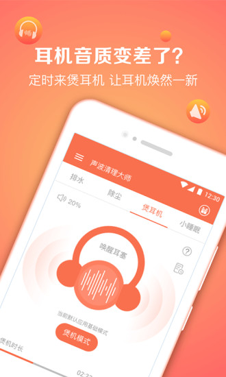 聲波清理大師