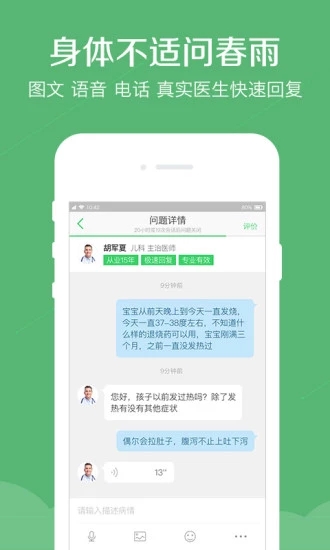 春雨醫(yī)生