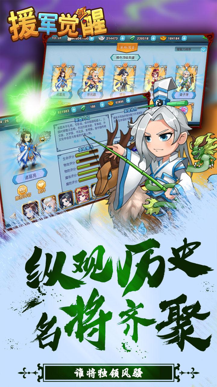 援軍覺(jué)醒