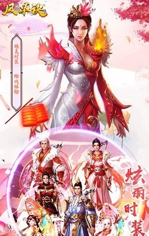 風華訣