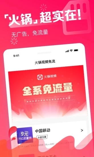 火锅视频 TV版