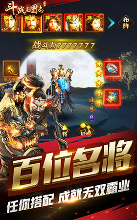 斗戰(zhàn)三國(guó)志