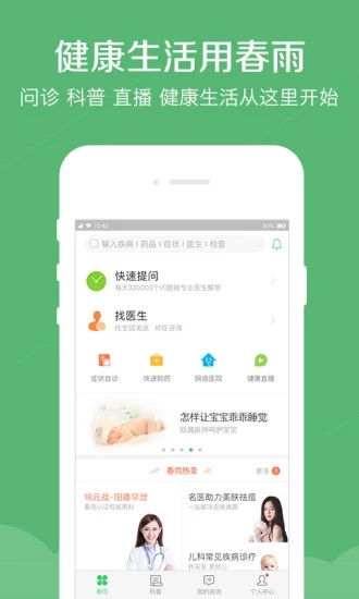 春雨醫(yī)生