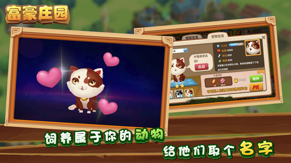 富豪莊園