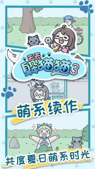 天天躲貓貓3