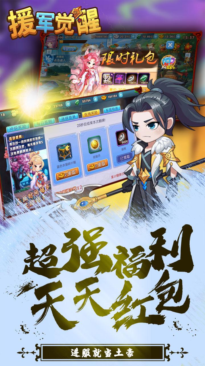 援軍覺(jué)醒