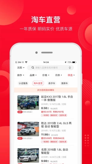 淘車二手車