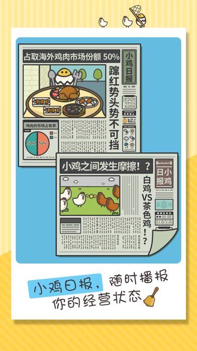 一群小辣雞