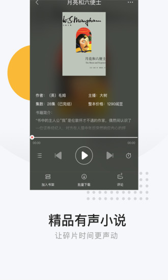 網(wǎng)易云閱讀 手機版