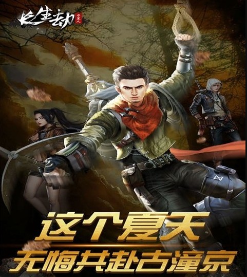 長(zhǎng)生劫守墓人