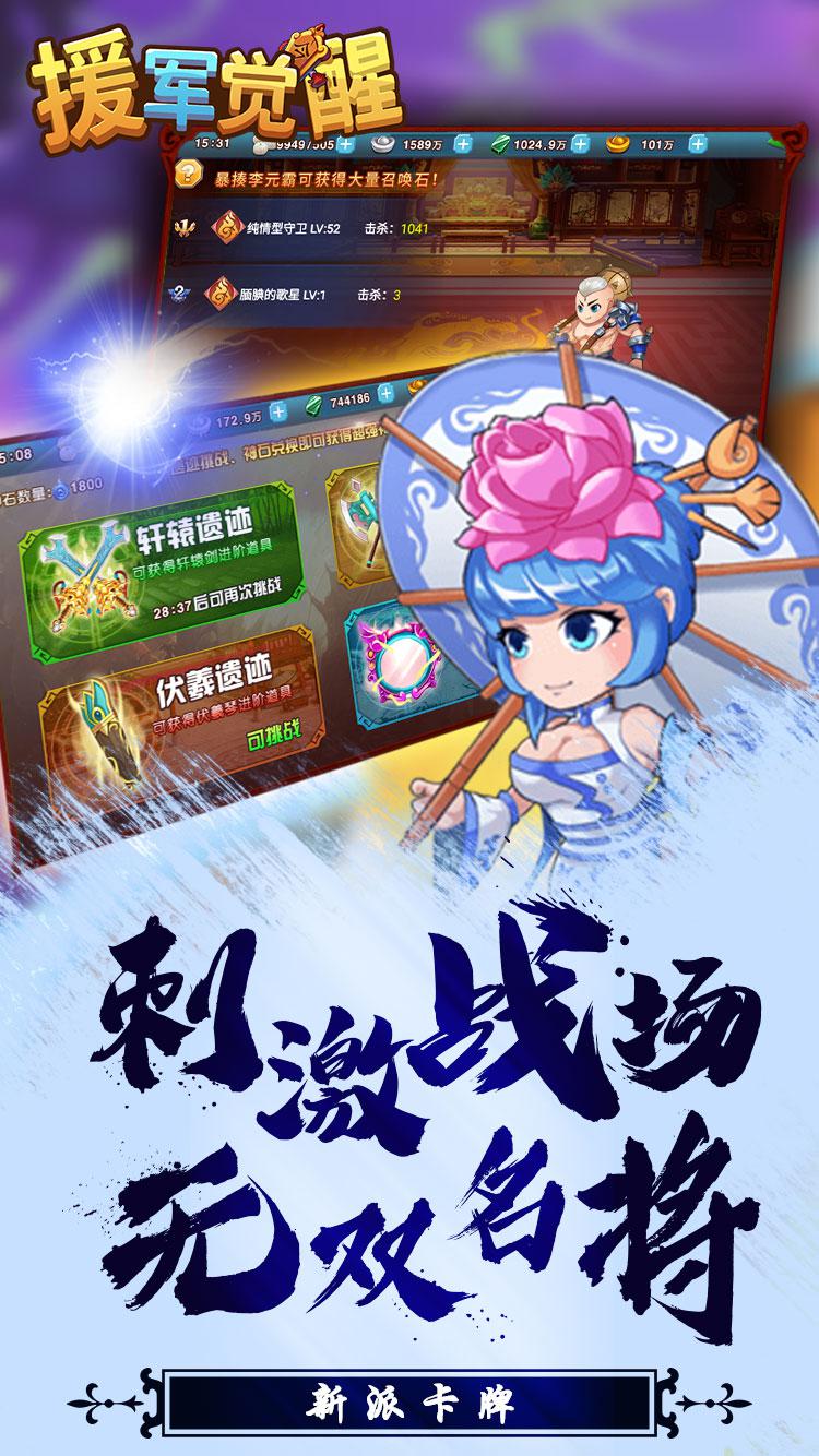 援軍覺(jué)醒