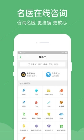 春雨醫(yī)生
