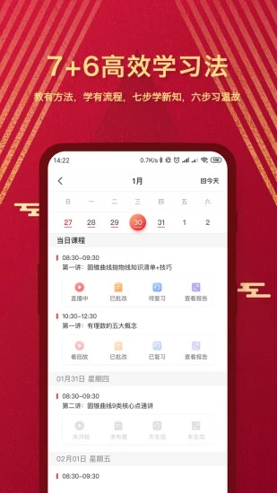 高途課堂