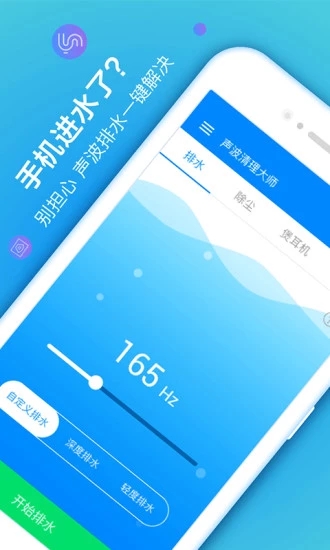 聲波清理大師