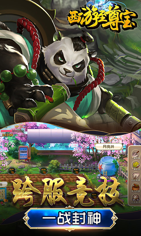 西游至尊寶