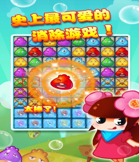 包子臉愛消除