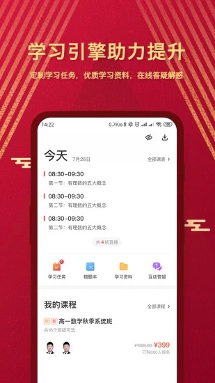 高途課堂