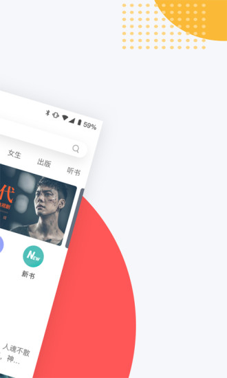 網(wǎng)易云閱讀 手機版