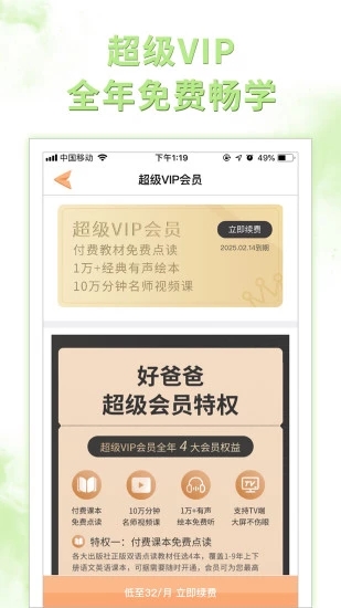 好爸爸學(xué)習(xí)機(jī)