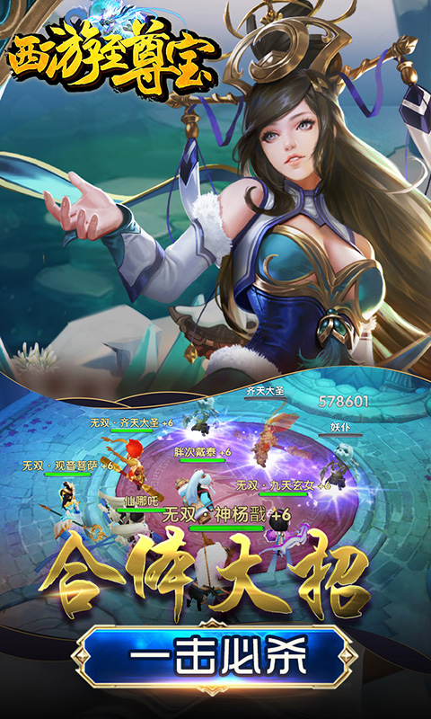 西游至尊寶