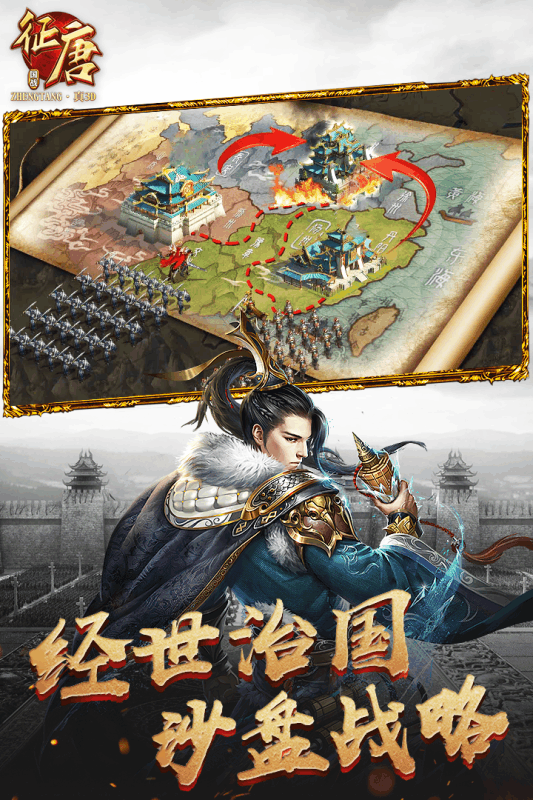 征唐 官方版