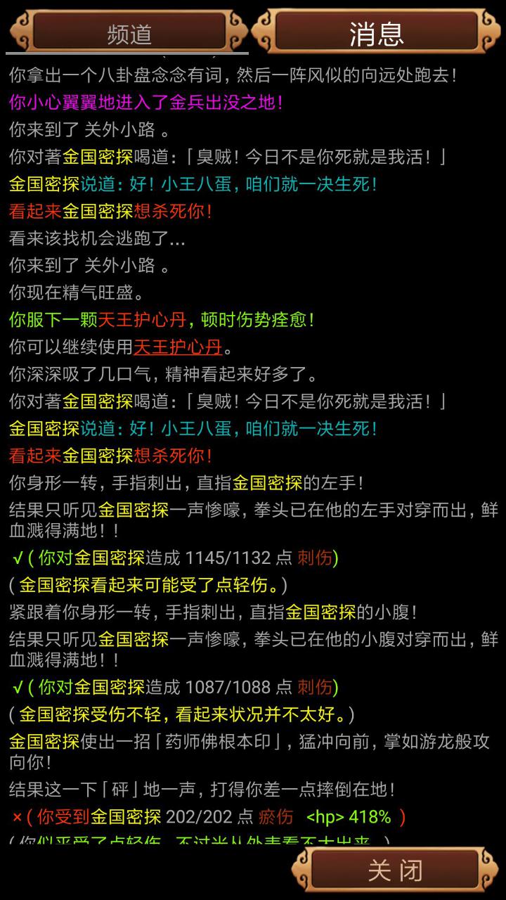 仗剑江湖MUD