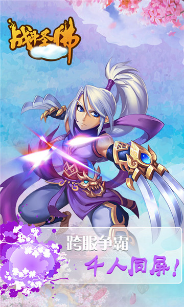 戰(zhàn)斗圣佛