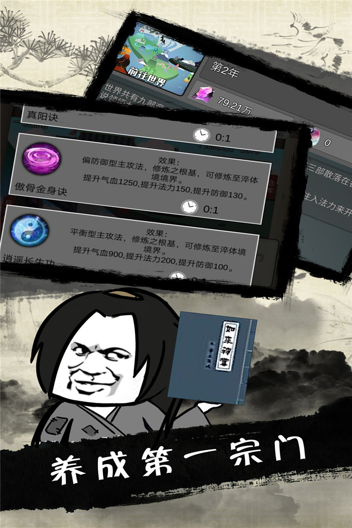 武煉巔峰之帝王傳說