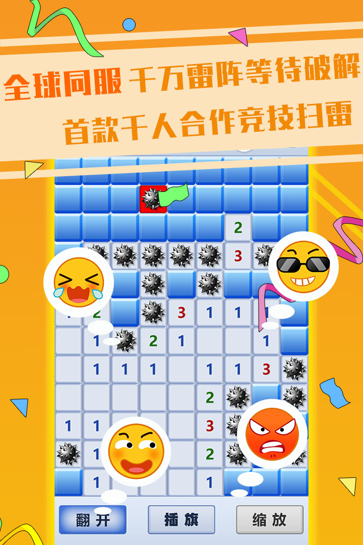 超級排雷兵 九游版