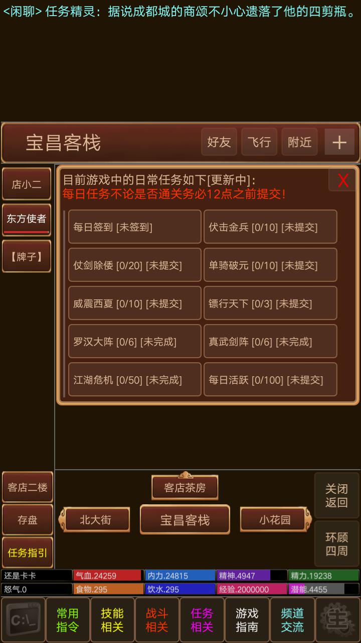 仗剑江湖MUD