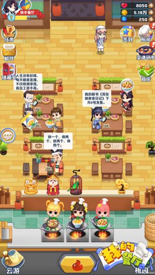 我的餐廳