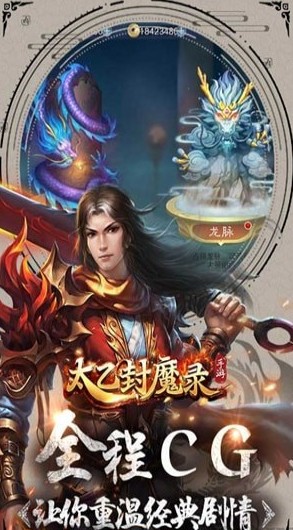 太乙封魔錄