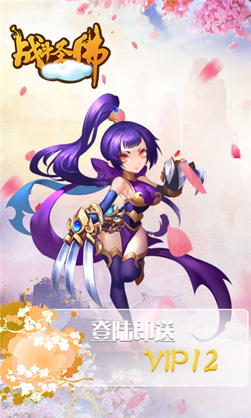 戰(zhàn)斗圣佛