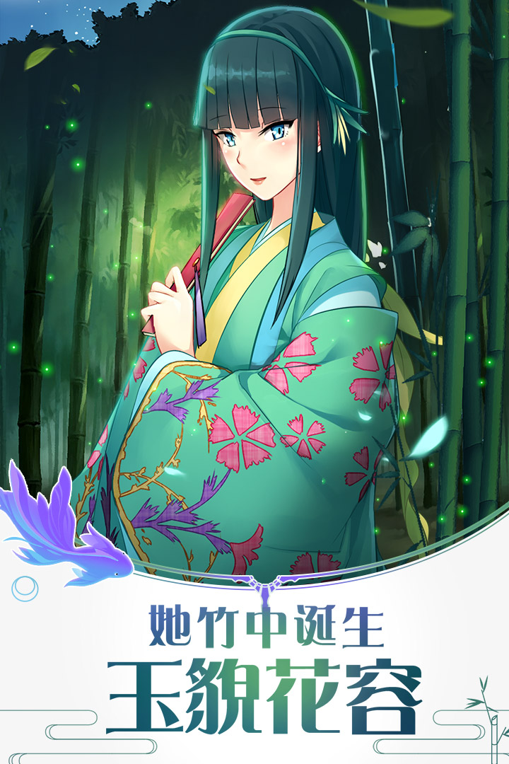 輝夜姬別傳 九游版
