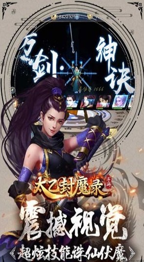 太乙封魔錄