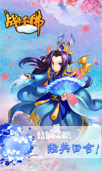 戰(zhàn)斗圣佛