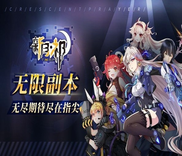 新月祁